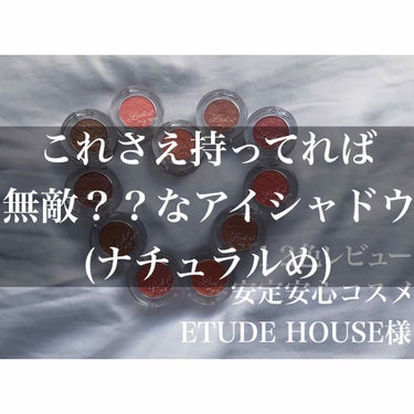 ルックアット マイアイズ/ETUDE/シングルアイシャドウを使ったクチコミ（1枚目）