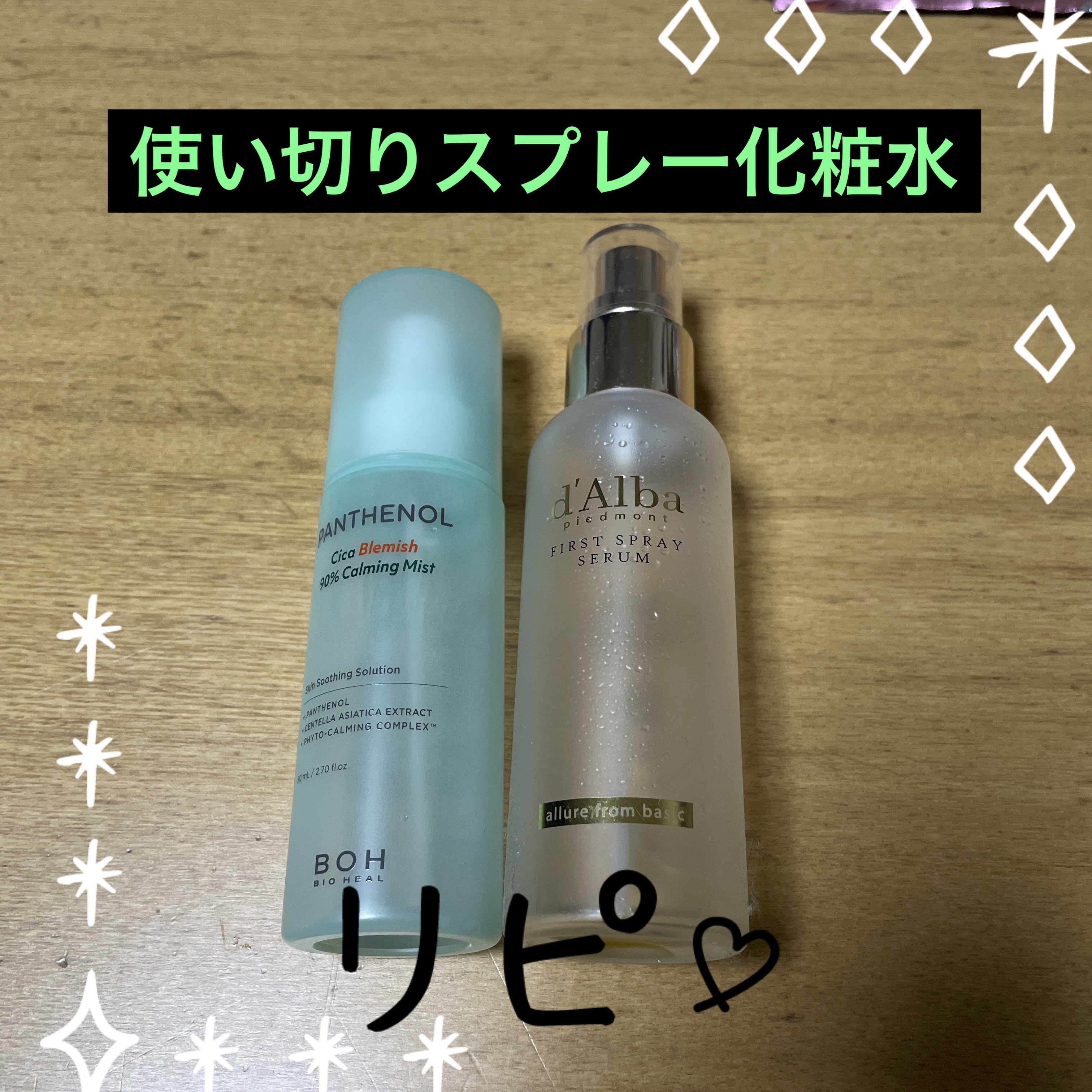 パンテノールシカブレミッシュカーミングミスト/BIOHEAL BOH/ミスト状化粧水を使ったクチコミ（1枚目）