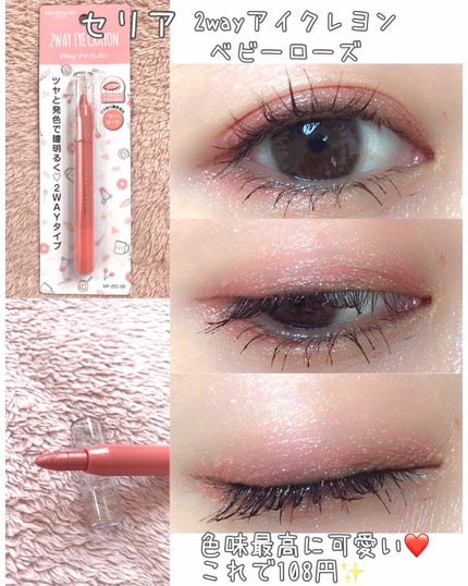 MP2wayアイクレヨン/セリア/スティックアイシャドウを使ったクチコミ(1枚目)