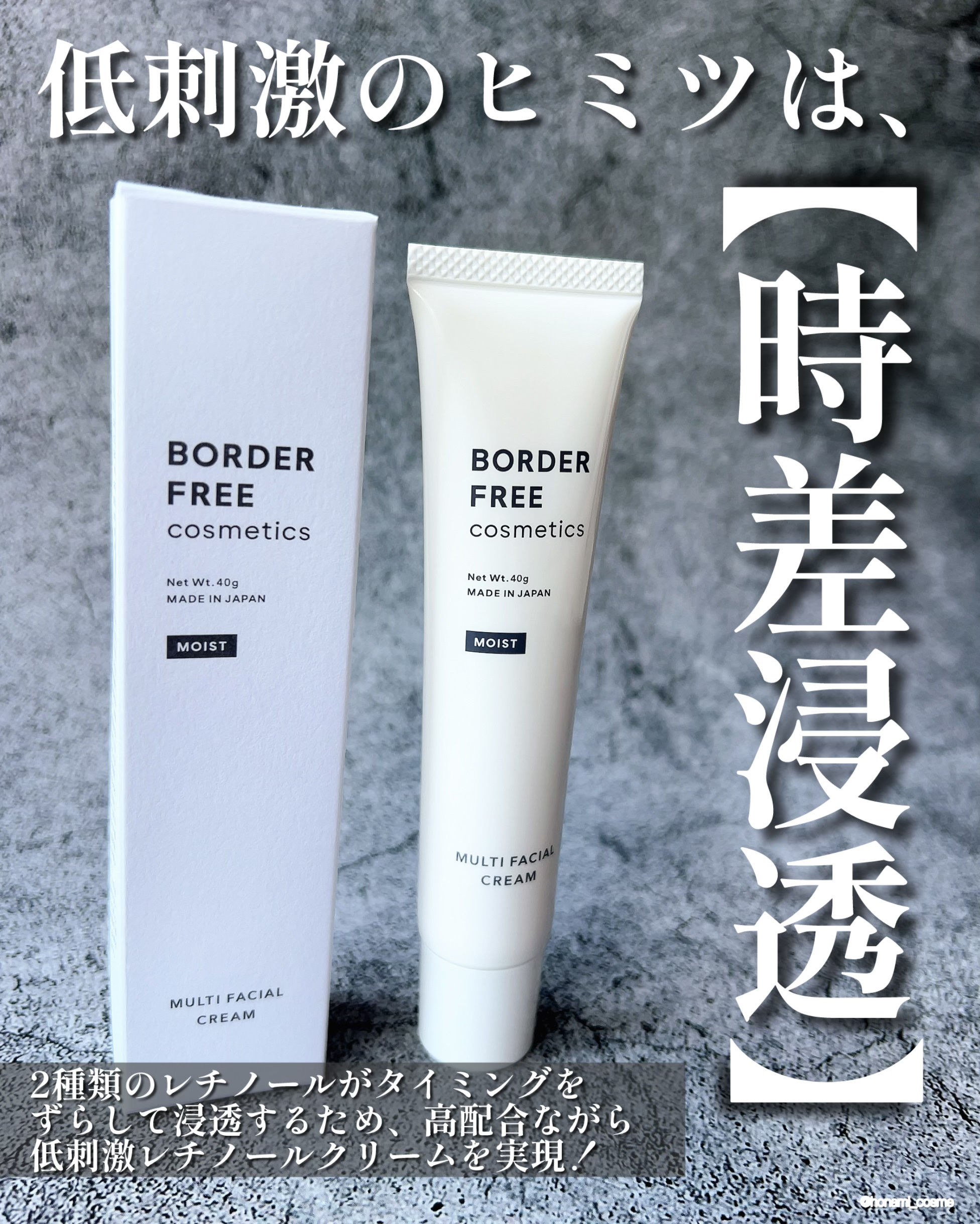 試してみた】マルチフェイシャルクリーム BORDER FREE cosmetics