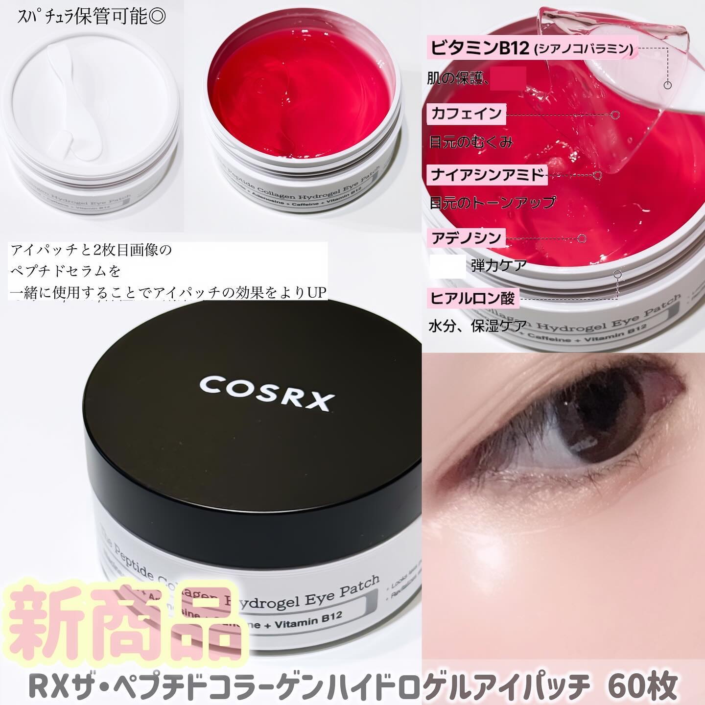RXザ・ペプチドコラーゲン ハイドロゲルアイパッチ/COSRX/アイケア・アイクリームを使ったクチコミ（3枚目）