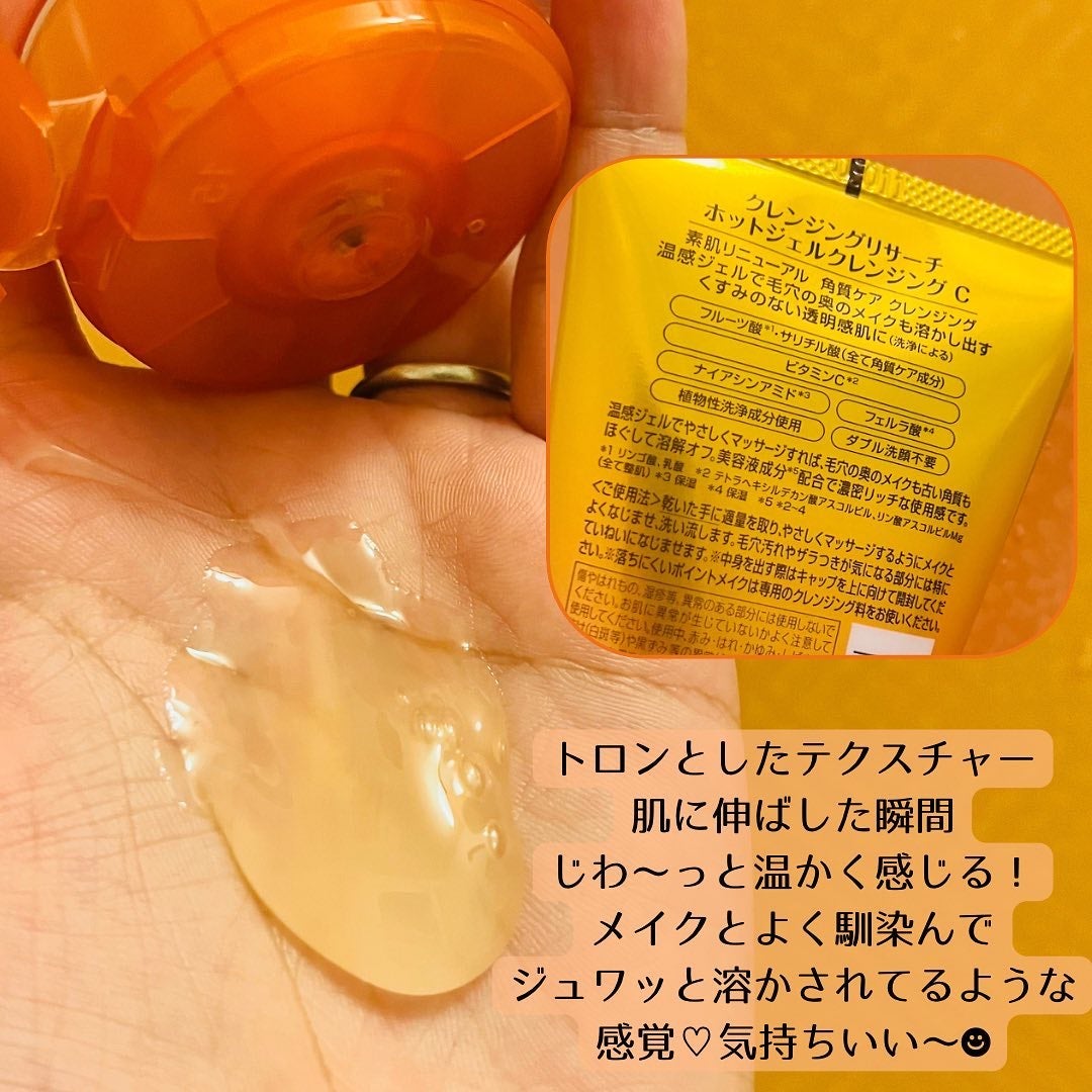 ホットジェルクレンジング C/クレンジングリサーチ/クレンジングジェルを使ったクチコミ(2枚目)