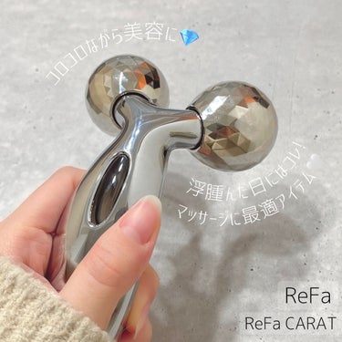 ReFa CARAT/ReFa/ボディケア美容家電を使ったクチコミ（1枚目）