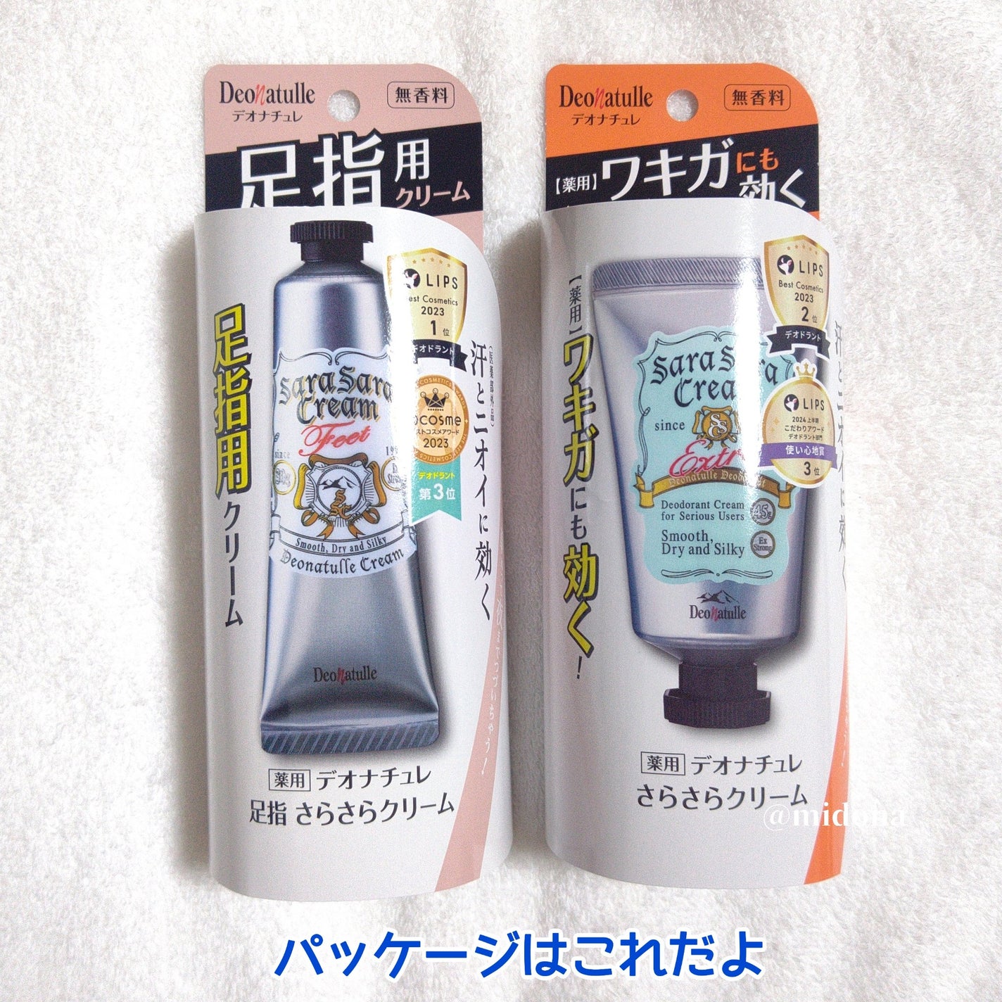 薬用足指さらさらクリーム/デオナチュレ/デオドラント・制汗剤を使ったクチコミ(5枚目)