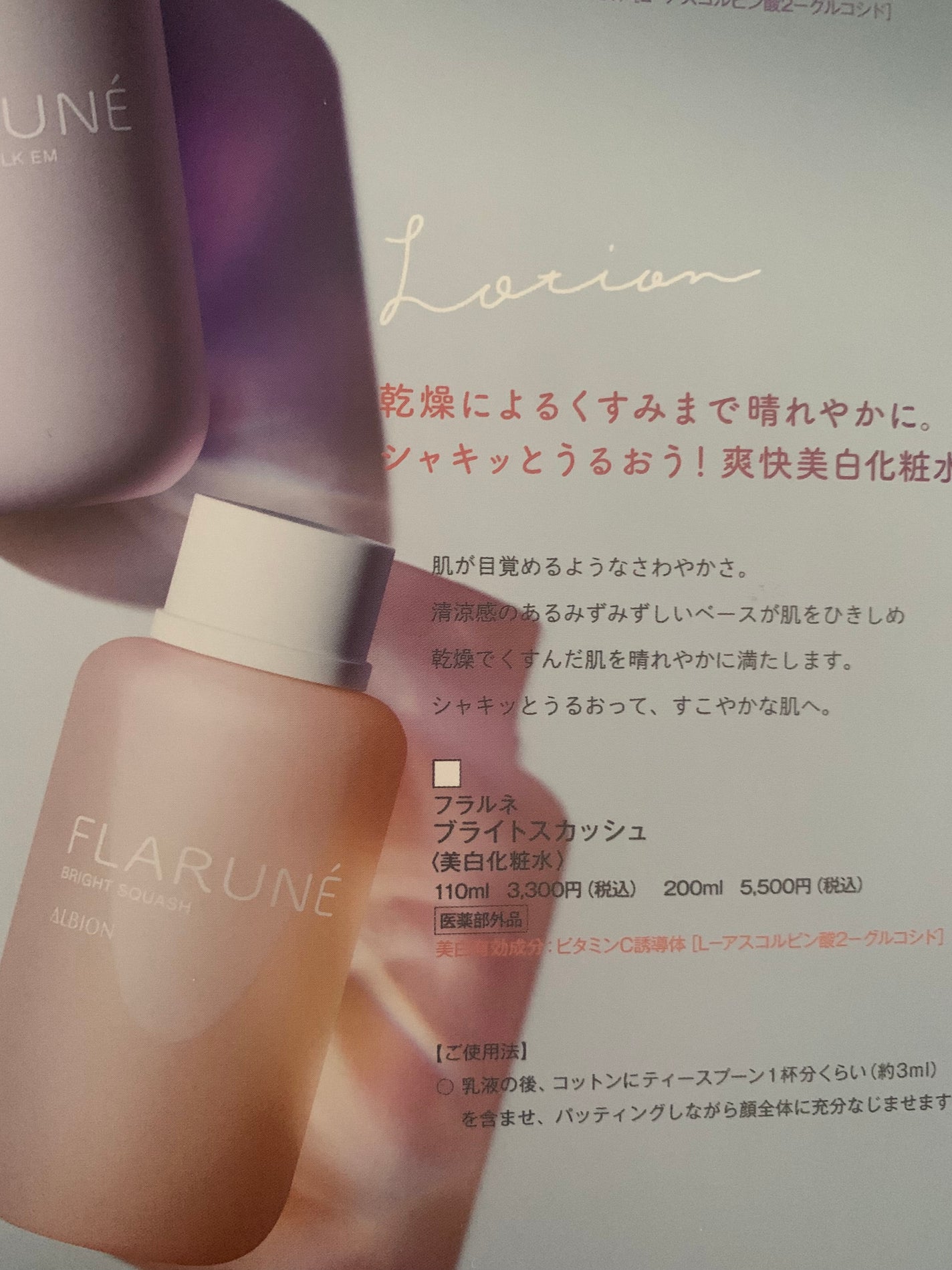フラルネ ブライトスカッシュ/ALBION/化粧水を使ったクチコミ(2枚目)