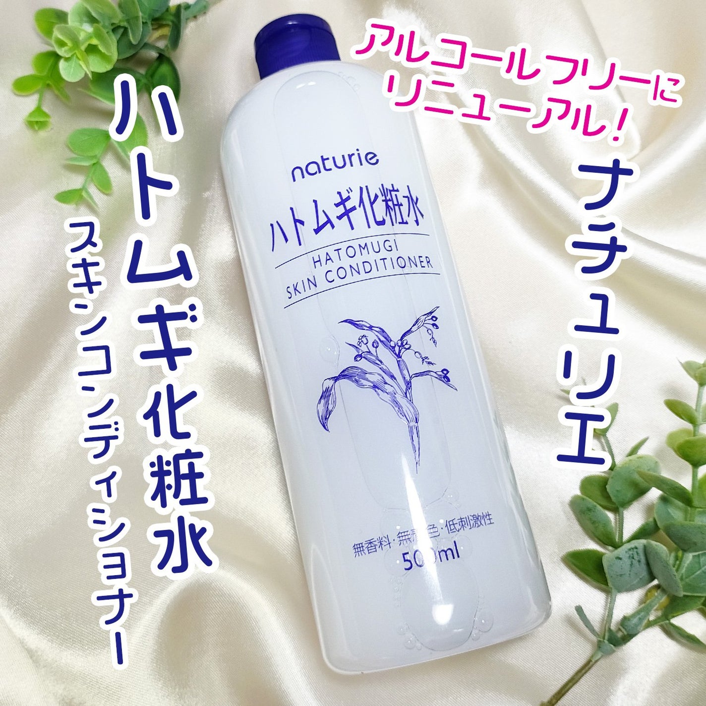 ハトムギ化粧水(ナチュリエ スキンコンディショナー R )/ナチュリエ/化粧水を使ったクチコミ(1枚目)