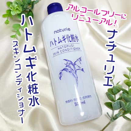 ハトムギ化粧水(ナチュリエ スキンコンディショナー R )/ナチュリエ/化粧水を使ったクチコミ(1枚目)