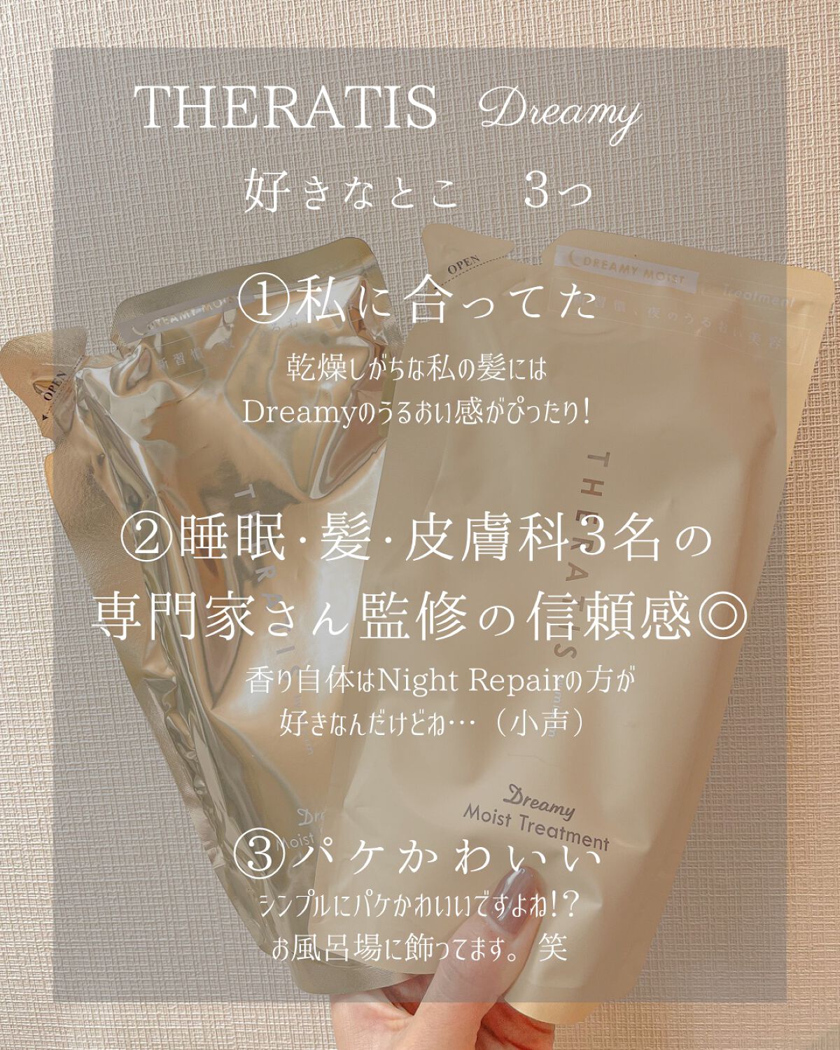 ドリーミー モイスト シャンプー/ヘアトリートメント/THERATIS/市販シャンプーを使ったクチコミ(2枚目)
