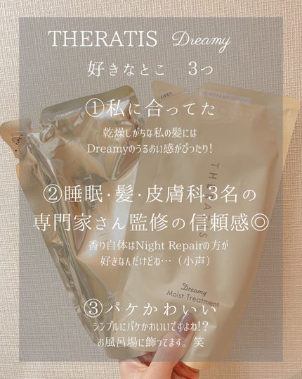 ドリーミー モイスト シャンプー/ヘアトリートメント/THERATIS/市販シャンプーを使ったクチコミ(2枚目)