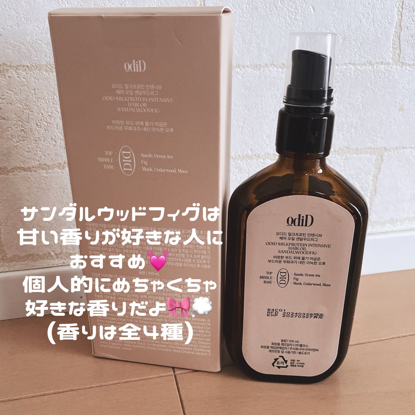 ミルクプロテインインテンシブヘアオイル/odiD/ヘアオイルを使ったクチコミ(3枚目)