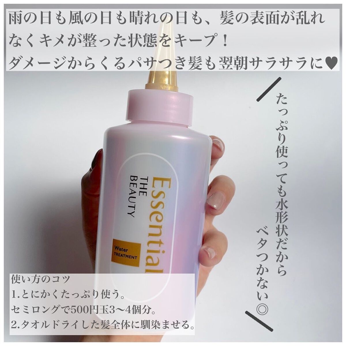 エッセンシャル プレミアム ウォータートリートメント EXスムース/エッセンシャル/アウトバストリートメントを使ったクチコミ(2枚目)