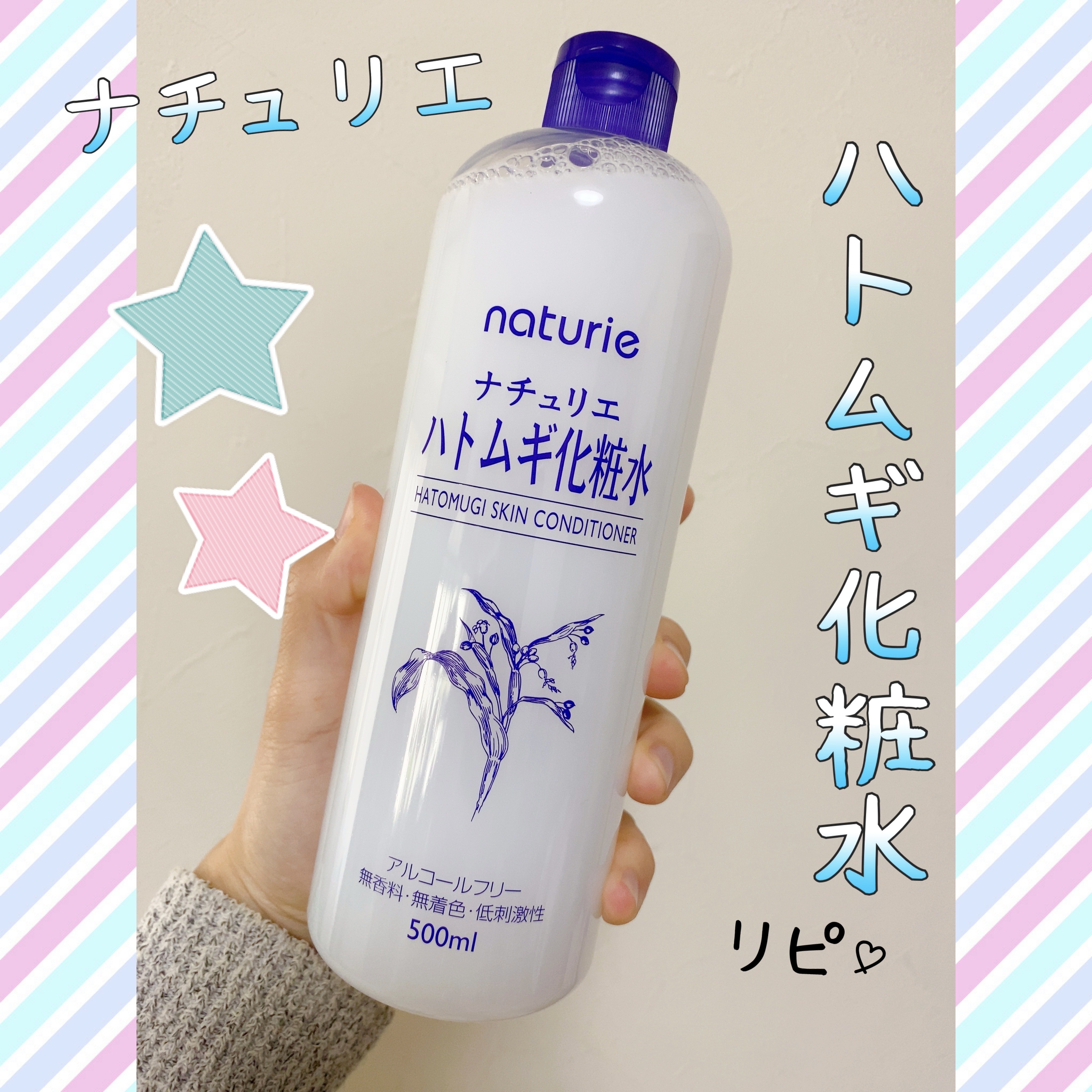 ✧*｡ベストセラーのハトムギ化粧水！大容量でたっぷり使えて みずみずしいお肌に！𓂃🫧‪


こんばんは！みぃねです🐭

今回はナチュリエの「ハトムギ化粧水」について紹介していきます♪



使ってみた感想は……

☆ 大容量でコスパ◎