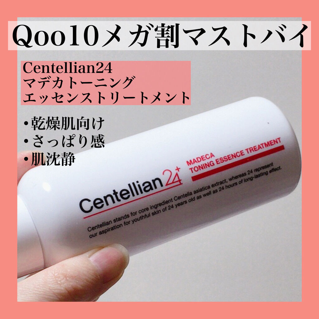 ◎メガ割マストバイ！ツボクサ由来の高保湿化粧水

メガ割でオススメなのが、センテリアン24のマデカ トーニング エッセンス トリートメント！

マデカクリームが有名ですが、実はトナーも隠れ名品なのです。

●おすすめの人
・乾燥肌の人
・肌