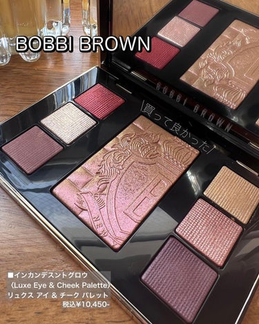 リュクス アイ & チーク パレット/BOBBI BROWN/アイシャドウパレットを使ったクチコミ（1枚目）