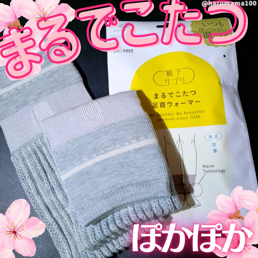 まるでこたつ レディース 足首ウォーマー/靴下サプリ/暖かい靴下を使ったクチコミ（1枚目）