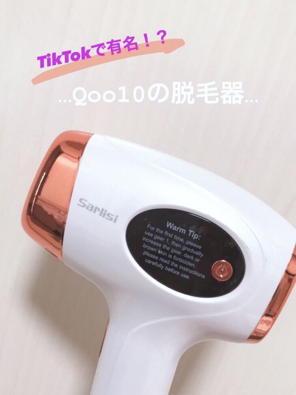 光脱毛器 VIO/Sarlisi/家庭用脱毛器を使ったクチコミ（1枚目）