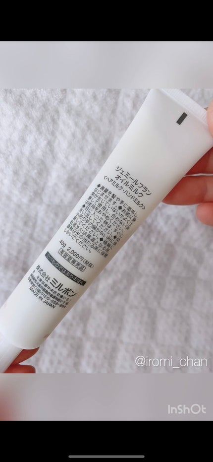 ジェミールフラン オイルミルク/ジェミールフラン/ヘアオイルを使ったクチコミ(3枚目)