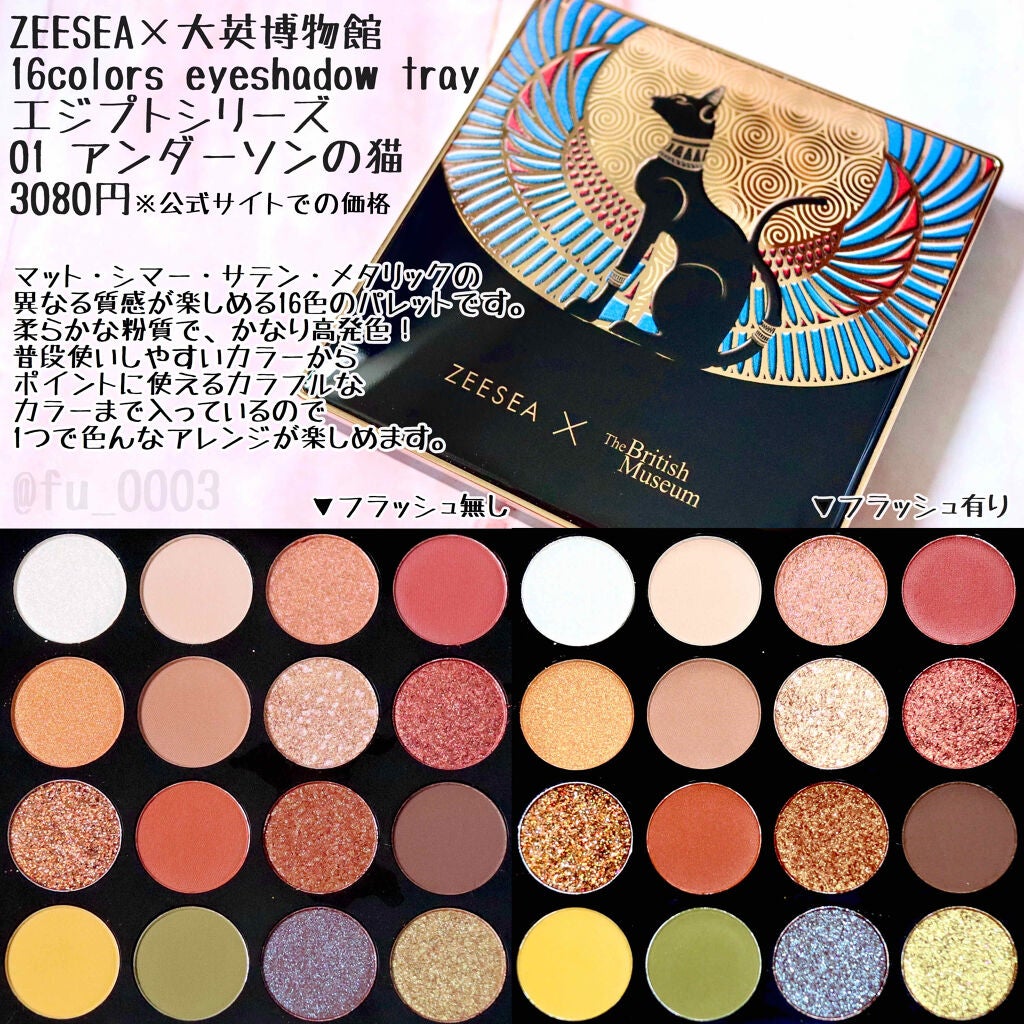 大英博物館 エジプトシリーズ アイシャドウパレット/ZEESEA/アイシャドウパレットを使ったクチコミ(2枚目)