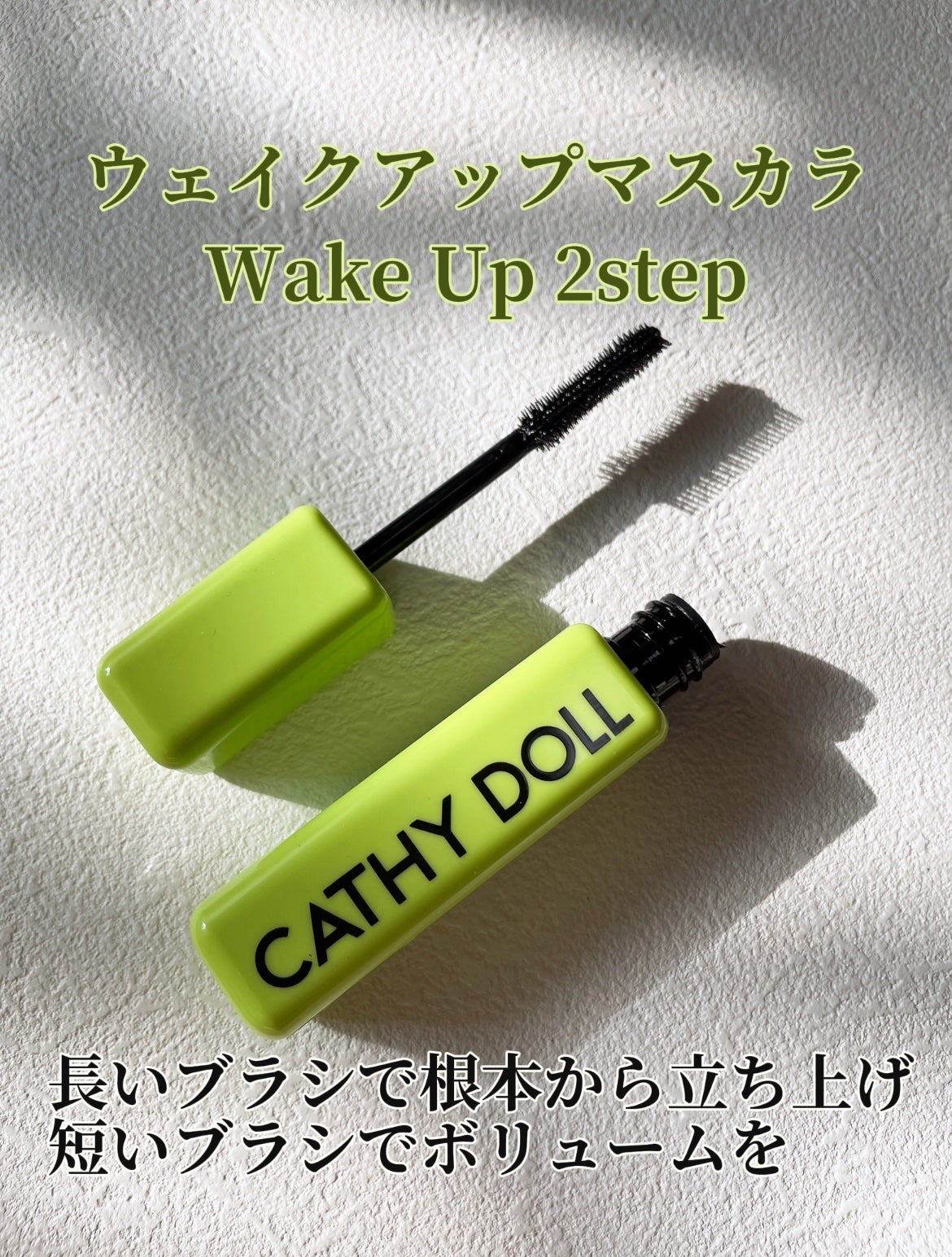 Cathy Doll ウェイクアップマスカラ/CathyDoll/マスカラを使ったクチコミ(1枚目)