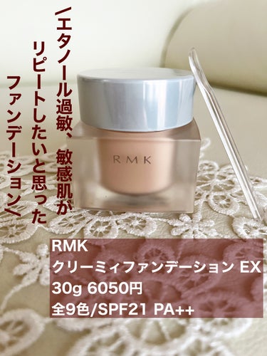 RMK RMK クリーミィファンデーション EXのクチコミ「
\エタノール過敏、敏感肌がリピートしたいと思ったファンデーション/


RMK クリーミィフ.....」（1枚目）