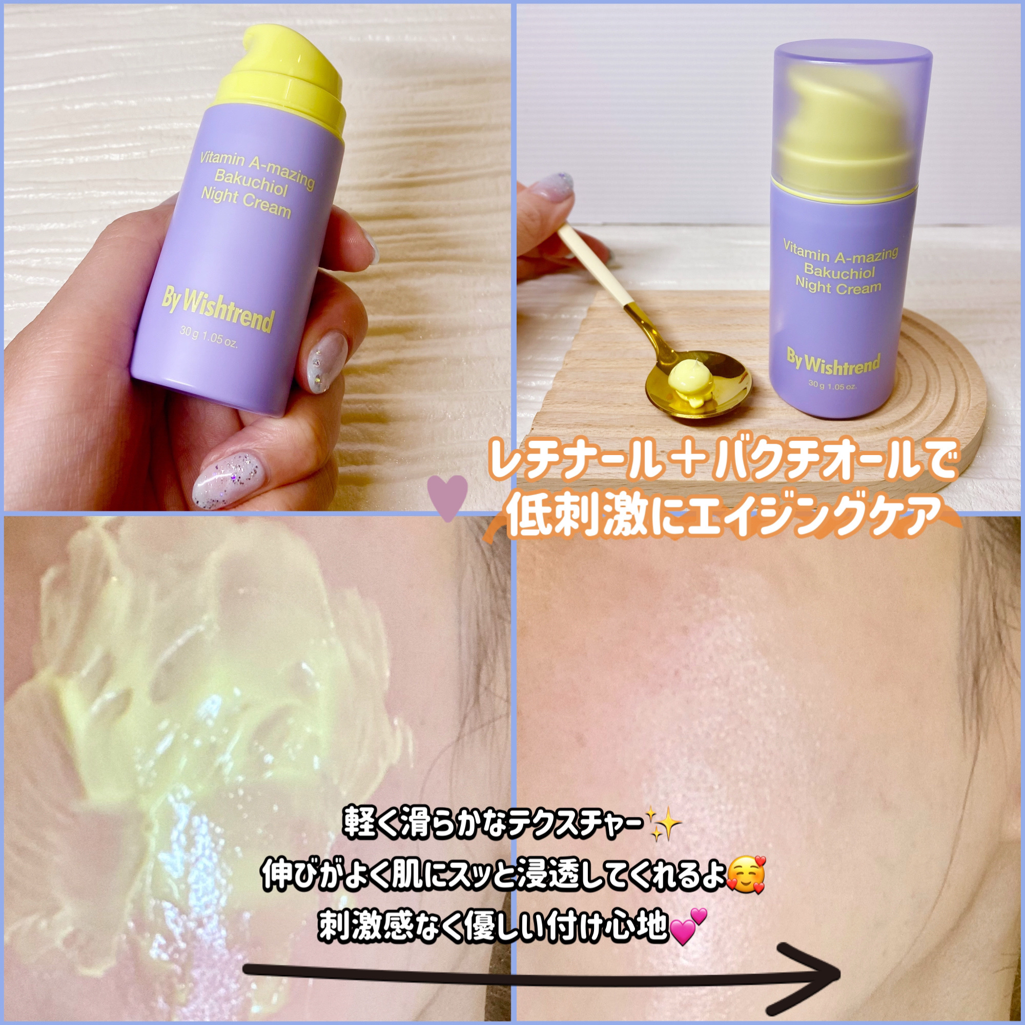 ビタミンA-mazingバクチオールナイトクリーム/By Wishtrend/フェイスクリームを使ったクチコミ（2枚目）