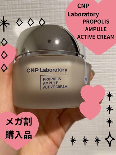 🐝⋆︎*ﾟ∗🍯🐝⋆︎*ﾟ∗🍯🐝⋆︎*ﾟ∗🍯🐝⋆︎*ﾟ
CNP Laboratory
プロポリスアンプル オイルインクリーム 

内容量：50ml

以下、サイトより引用↓↓↓

こだわりのプロポリスエキス成分と濃縮されたセラミドのパワーで365日うるおいチャージ！
肌へ栄養と潤いをしっかり与え、しっとり艶めく肌へと導くエイジングケア保湿クリーム。
肌に溶け込む、なめらか＆みずみずしいテクスチャーでオールシーズン使いやすい！


プロポリスとセラミドを含んだしっとりとしたテクスチャーのクリームがやさしく肌になじみ、健康的で滑らかな肌に導きます。

ハリ・艶を叶える無敵のクリーム！
アンチエイジングにも効果的(● ̍̑● ̍̑●)

2350円→メガ割1880円


プロポリスアンプル アクティブクリーム
の方が、REDPROPOLISよりさっぱりでした‼️

プロポリスアンプル アクティブクリーム
の方が黄色💛


#ちゃんみ にREDPROPOLISをいただいてから
すごく気に入って、プロポリスアンプル アクティブクリームとどちらがいいか尋ねたらどちらもいい‼️って🤣🤣🤣分かります笑

プロポリスアンプル アクティブクリームを使ってみたかったので、買えてよかったです😍

乾燥肌の私には、REDPROPOLISの方がいいかなー🤔

もうすぐREDPROPOLISは、使い切るので、
またプロポリスアンプル アクティブクリームを使っていくとまた使用感が変わるかもしれないので、どちらも使い切ってからリピを考えたいと思います🐳🐬🐋


今日は、私の大好きなオードリーヘップバーンの名言♥️オードリーぷぴバーンのお告げ😍

年を重ねると、自分に二つの手があることに
気づきます。ひとつは自分を助けるための手。そして、もうひとつは他人を助けるための手。

素敵ー(´｡✪ω✪｡`)

大切な人を助けられる人になりたいなー😍

今日も頑張りましょう(๑•̀ㅂ•́)و✧


今日もお読みいただき、ありがとうございましたm(*_ _)m


#CNP Laboratory
#プロポリスアンプル アクティブクリーム
#ぷぅぴぃのスキンケア
#ぷぅぴぃのメガ割マストバイ
 #冬のマストバイ 
 #潤い肌の作り方 
の画像 その0