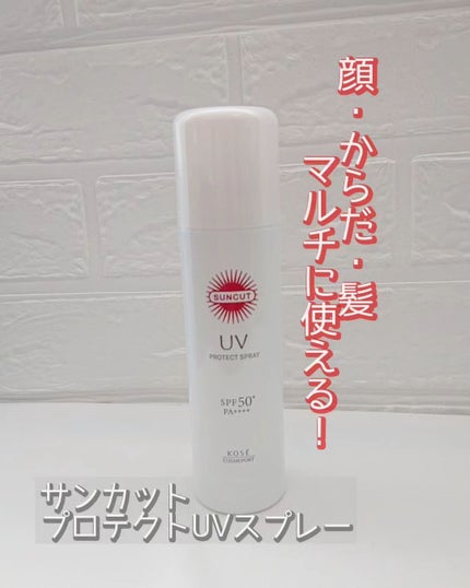 サンカットR プロテクトUV スプレー/サンカット®/日焼け止めミスト・スプレーを使ったクチコミ(1枚目)