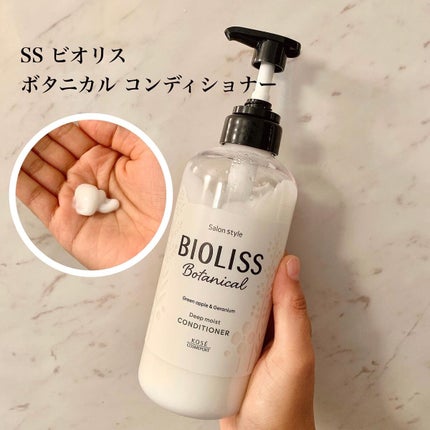 SSビオリス ボタニカル シャンプー/ヘアコンディショナー(ディープモイスト)/SSビオリス/市販シャンプーを使ったクチコミ(3枚目)