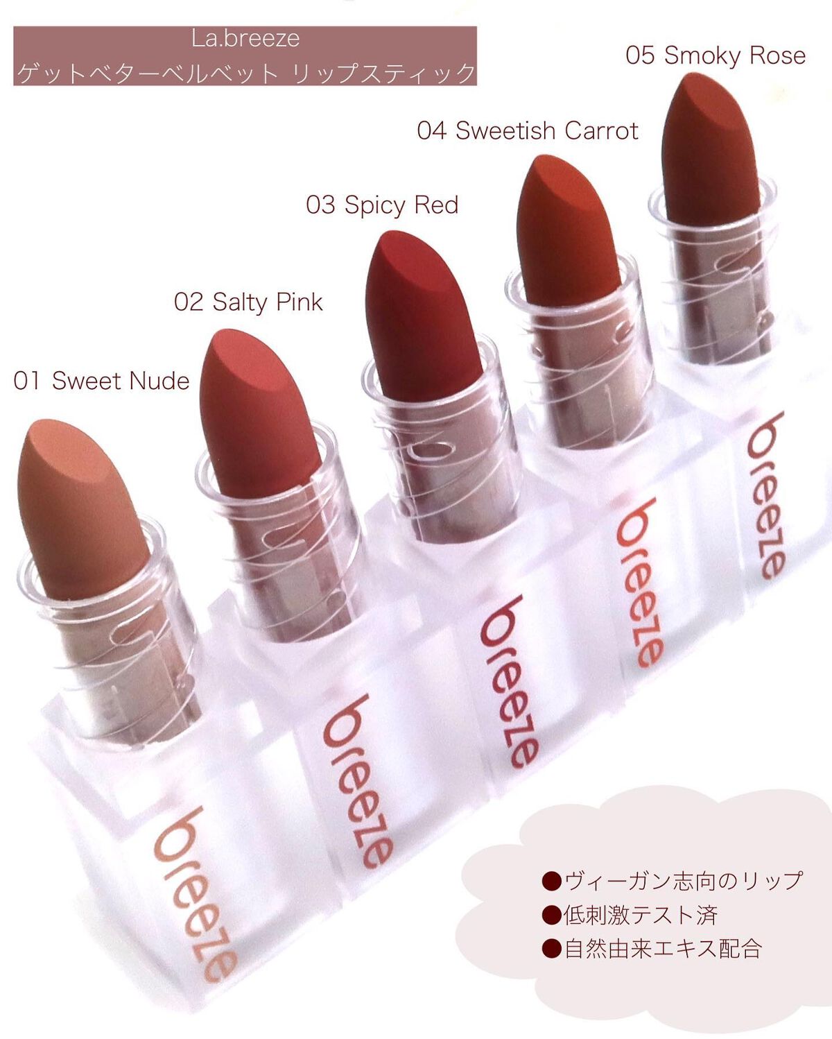 ゲットベターベルベットリップスティック/La.breeze/口紅を使ったクチコミ（2枚目）