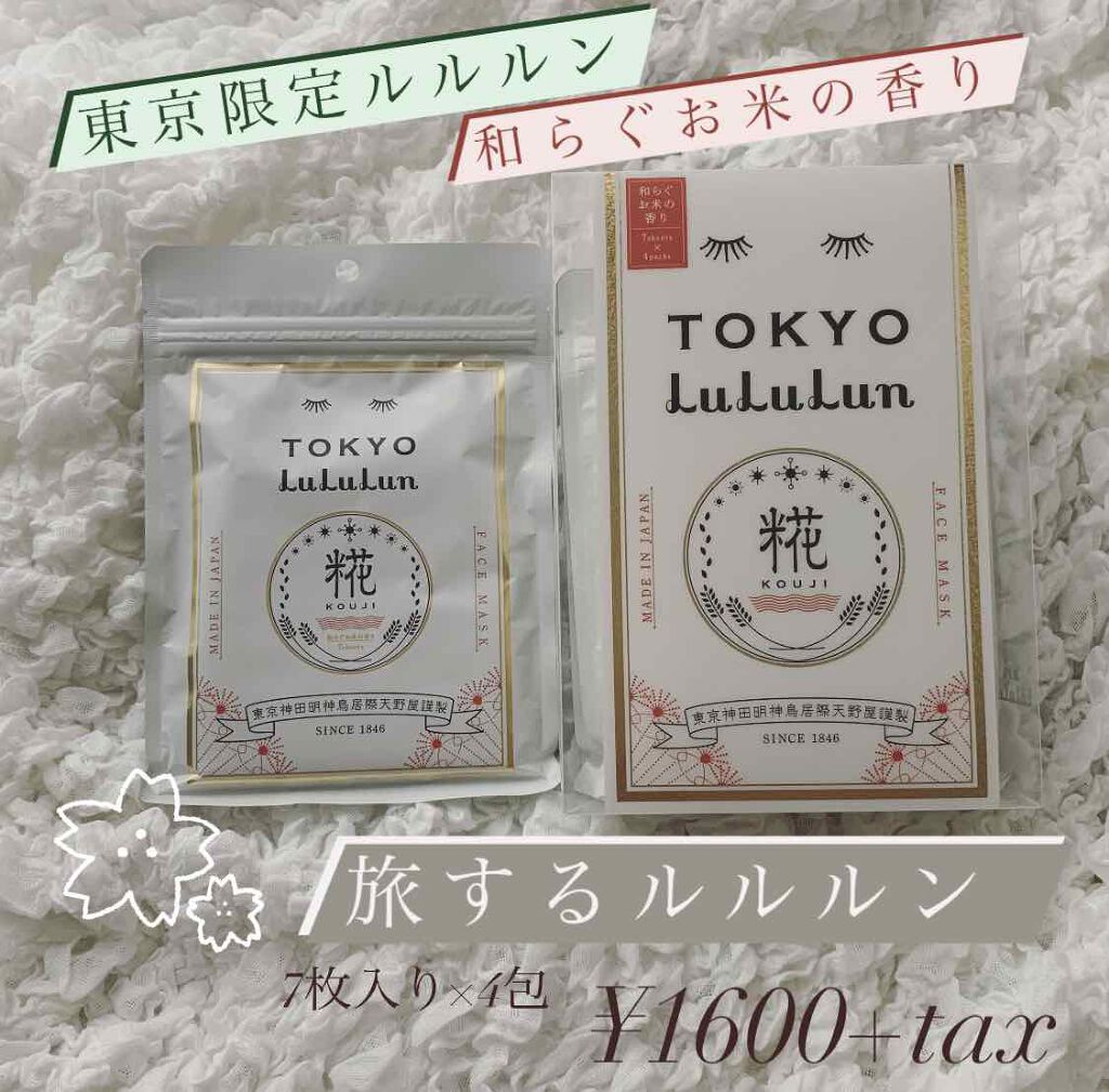 九州ルルルン（あまおうの香り）/ルルルン/シートマスク・パックを使ったクチコミ（1枚目）