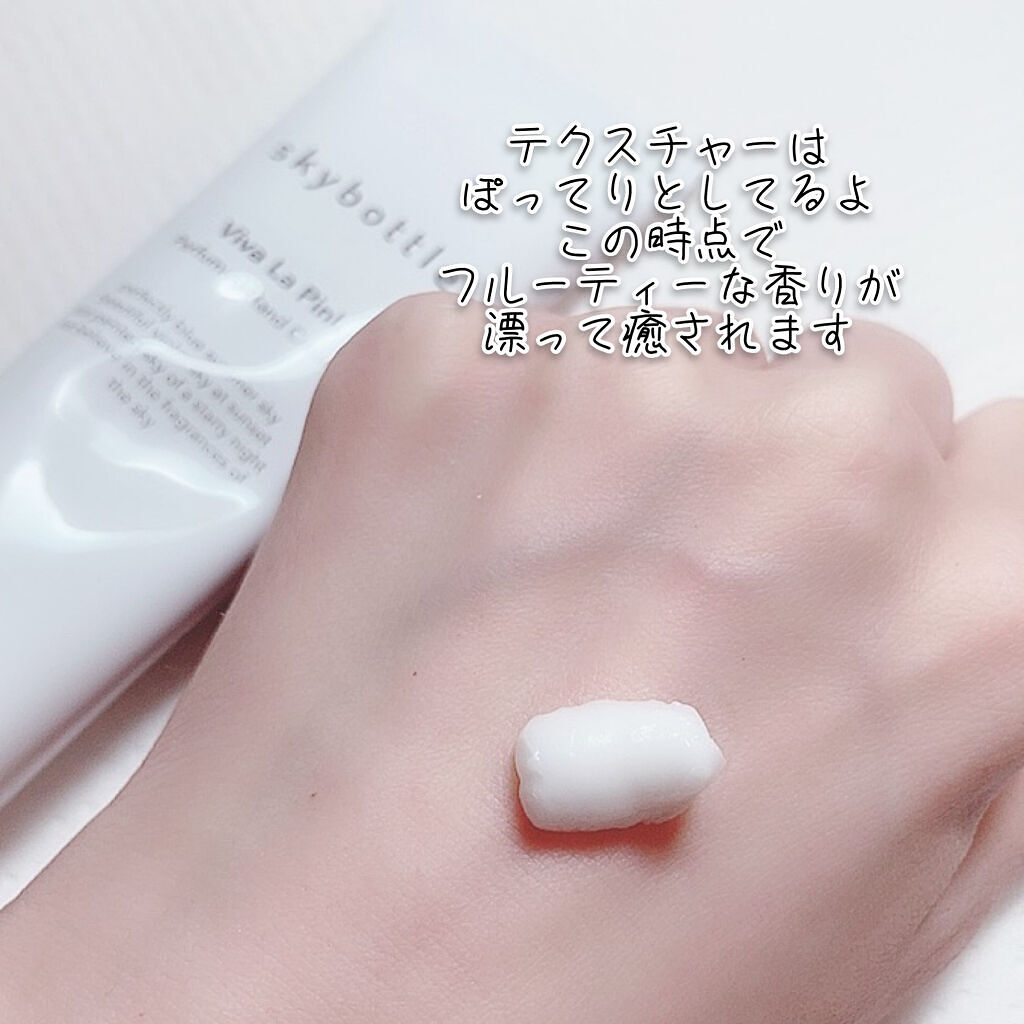 ビバラピンク パフュームハンドクリーム/skybottle/ハンドクリームを使ったクチコミ（3枚目）