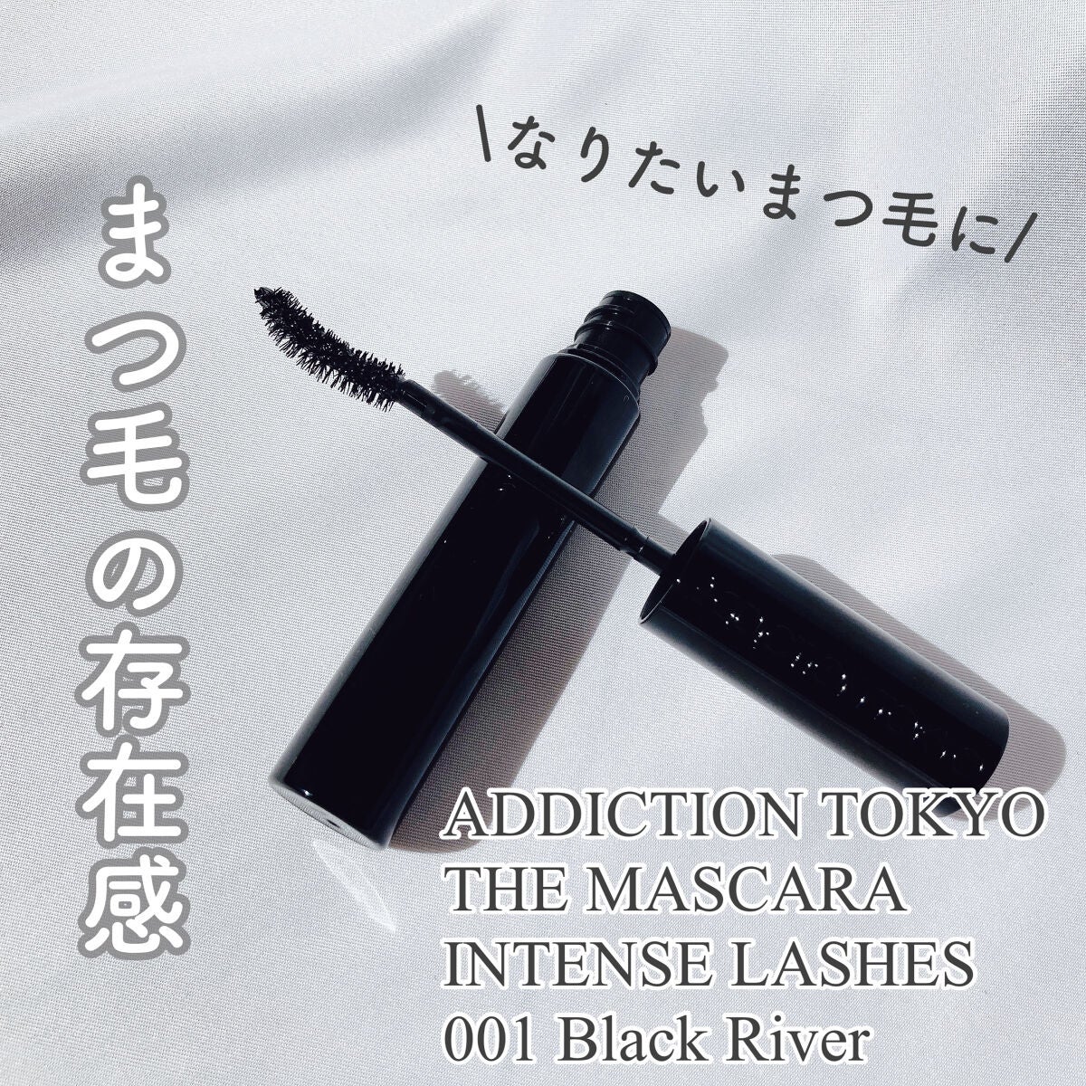 ザ マスカラ インテンス ラッシュ/ADDICTION/マスカラを使ったクチコミ(1枚目)