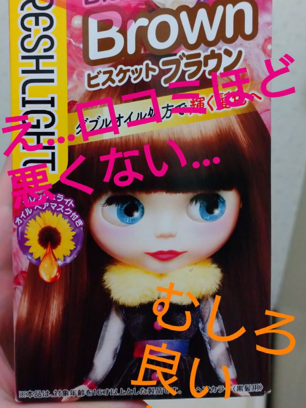 ミルキーヘアカラー/フレッシュライト/ヘアカラーを使ったクチコミ(1枚目)