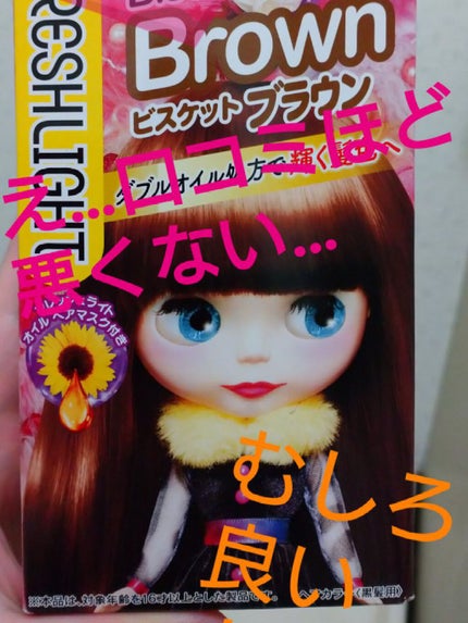 ミルキーヘアカラー/フレッシュライト/ヘアカラーを使ったクチコミ(1枚目)