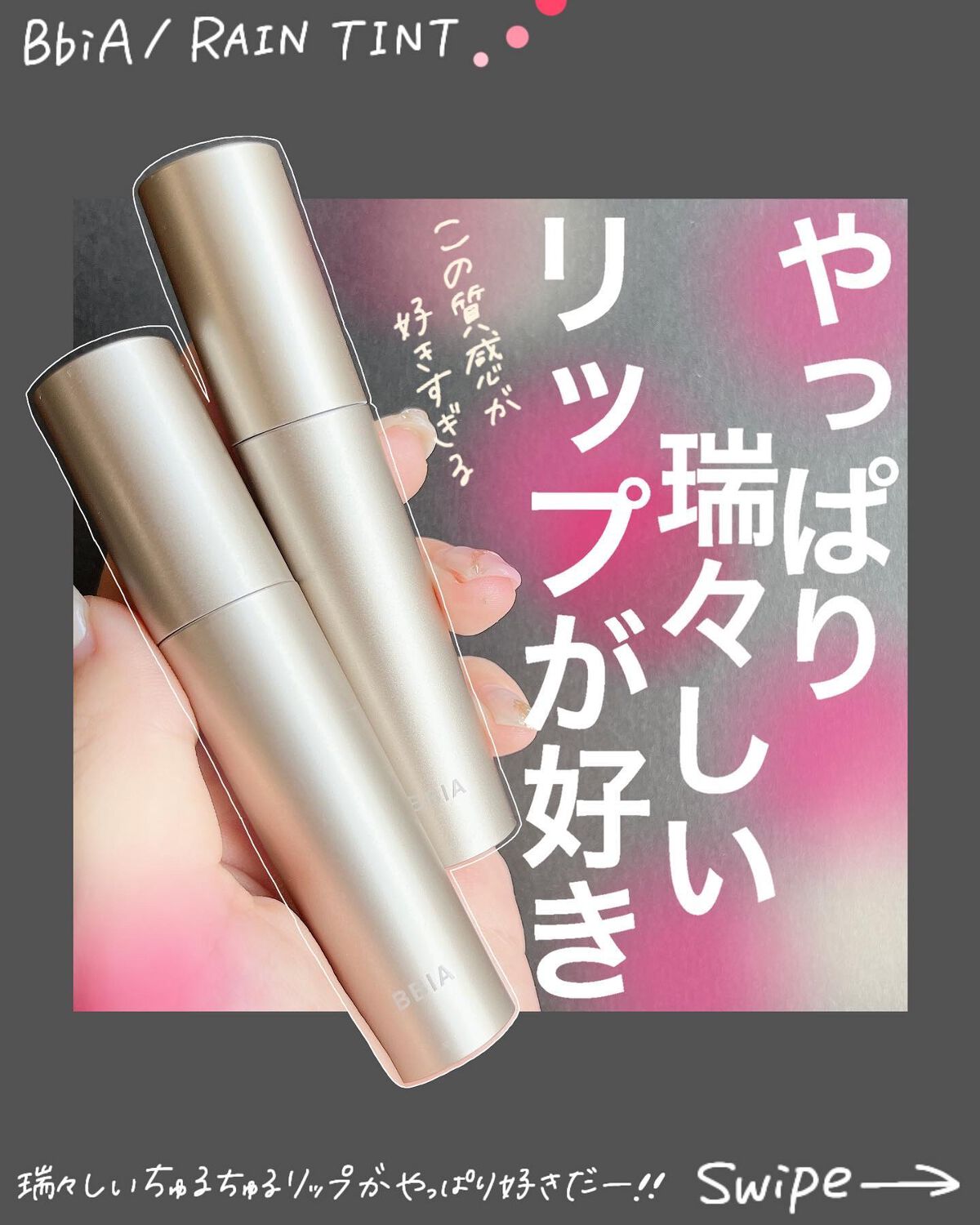 レインティント/BBIA/リップティントを使ったクチコミ（1枚目）
