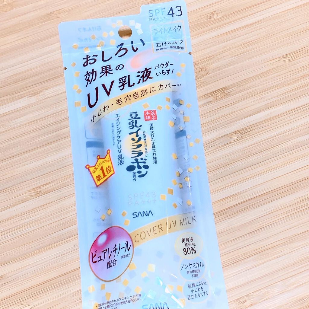 リンクルUV乳液/なめらか本舗/日焼け止めミルクを使ったクチコミ（2枚目）