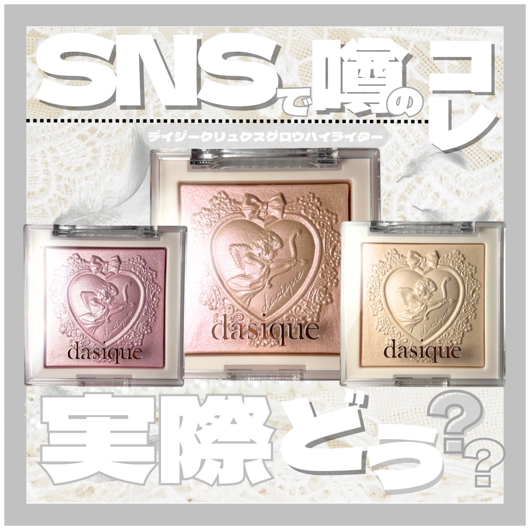 ラックスグロウハイライター/dasique/パウダーハイライトを使ったクチコミ（1枚目）