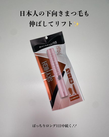 スカイハイ/MAYBELLINE NEW YORK/マスカラを使ったクチコミ(2枚目)