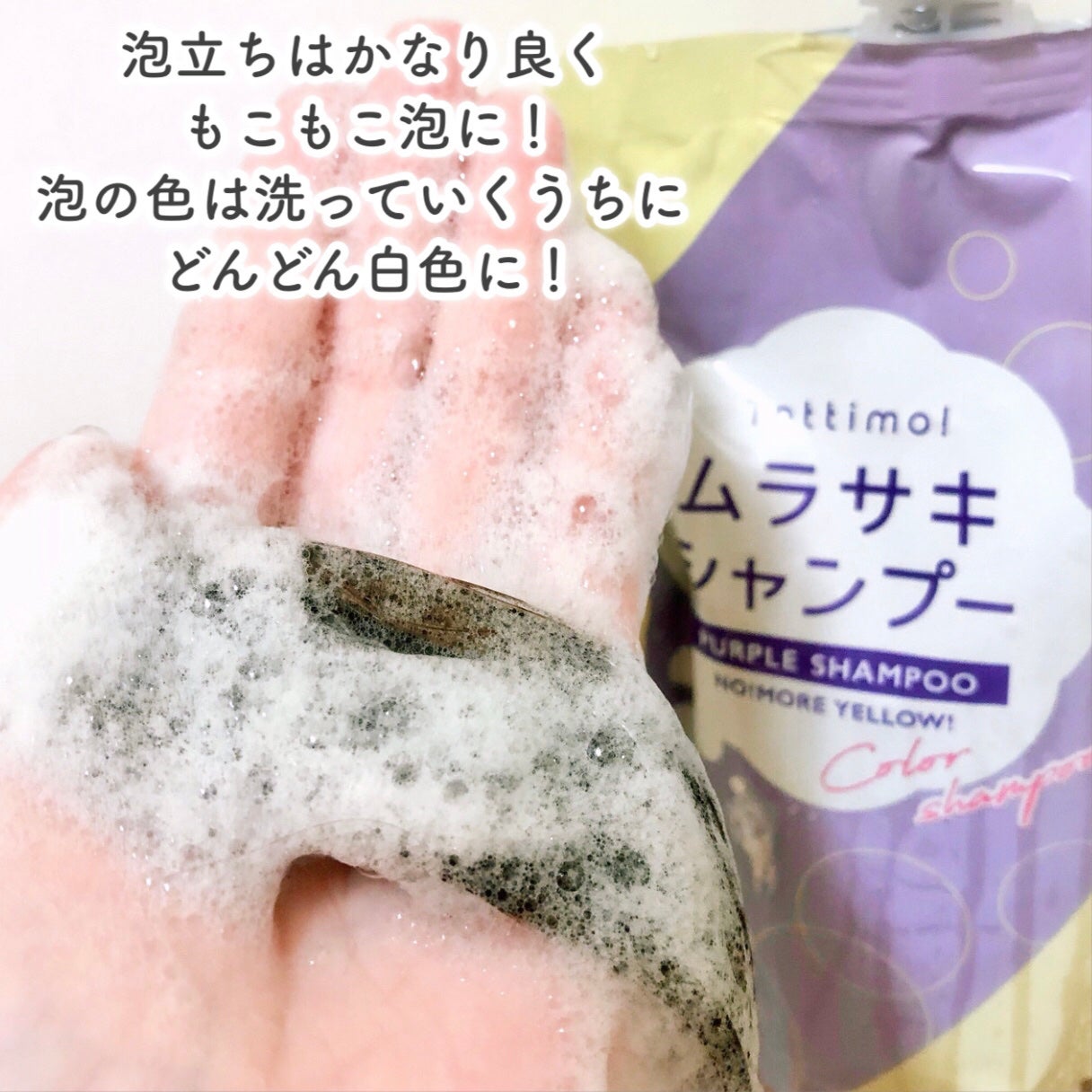 Tottimo! カラーシャンプー/アイケイ/市販シャンプーを使ったクチコミ(5枚目)
