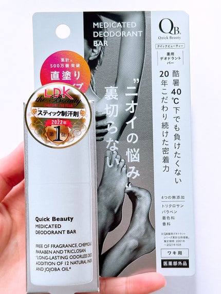 QB 薬用デオドラントバー 40C/クイックビューティー/デオドラント・制汗剤を使ったクチコミ(2枚目)