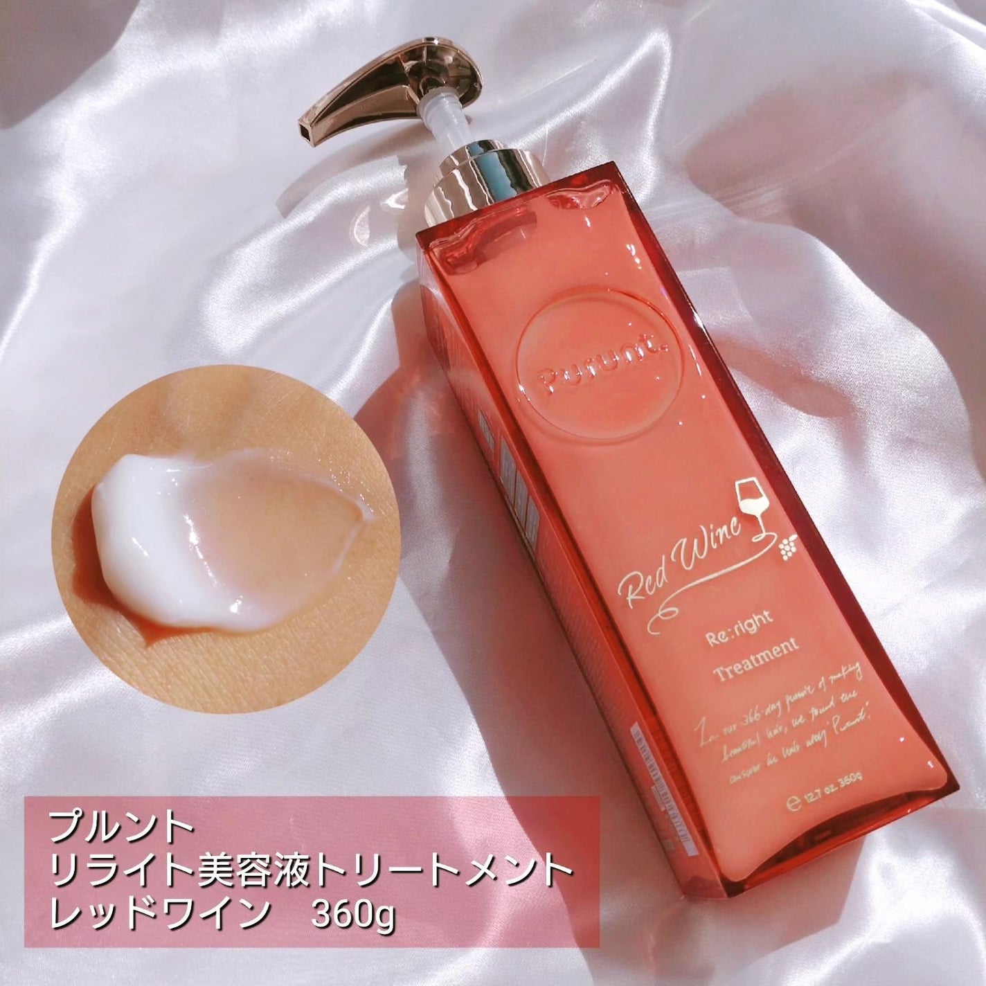 プルント リライトペアセット レッドワイン/Purunt./市販シャンプーを使ったクチコミ(4枚目)