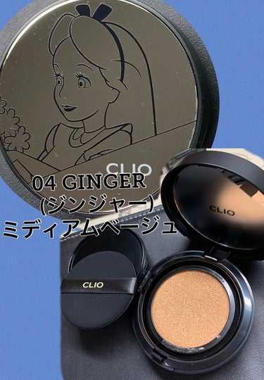 キル カバー ファンウェア クッション エックスピー 04 GINGER＜アリス＞/CLIO/クッションファンデーションを使ったクチコミ（2枚目）