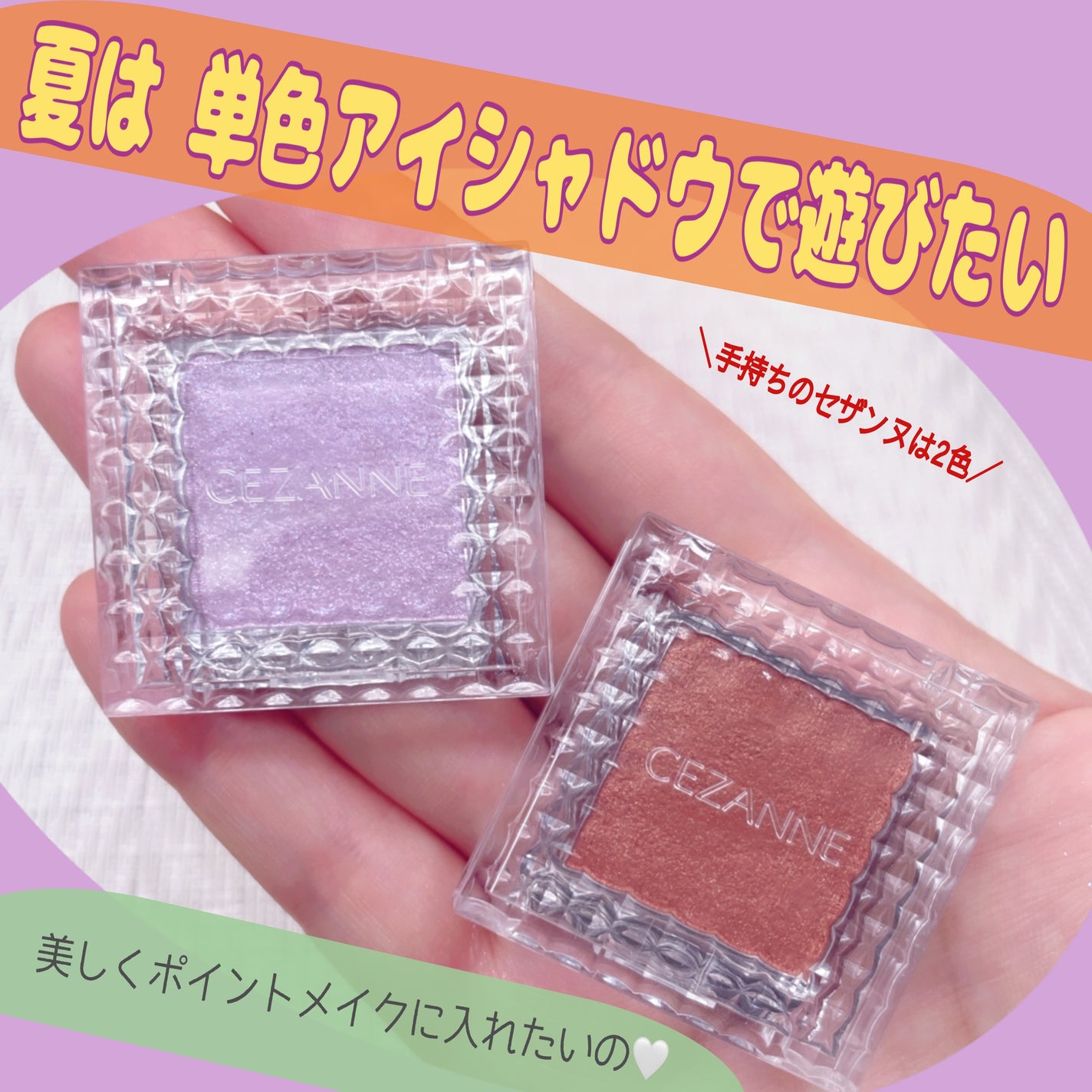シングルカラーアイシャドウ/CEZANNE/単色アイシャドウを使ったクチコミ(1枚目)