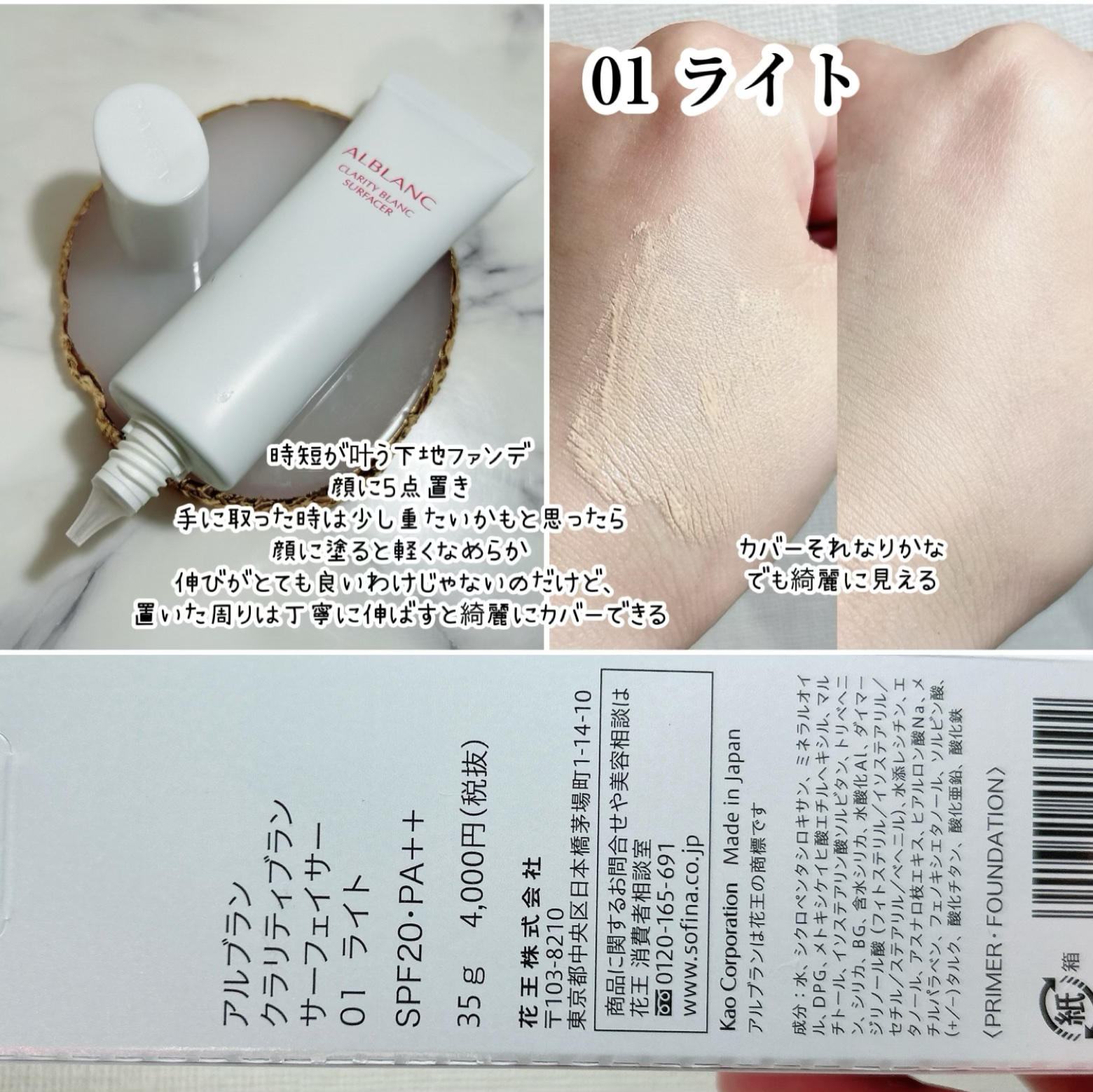 クラリティブラン サーフェイサー/ALBLANC/化粧下地を使ったクチコミ（3枚目）