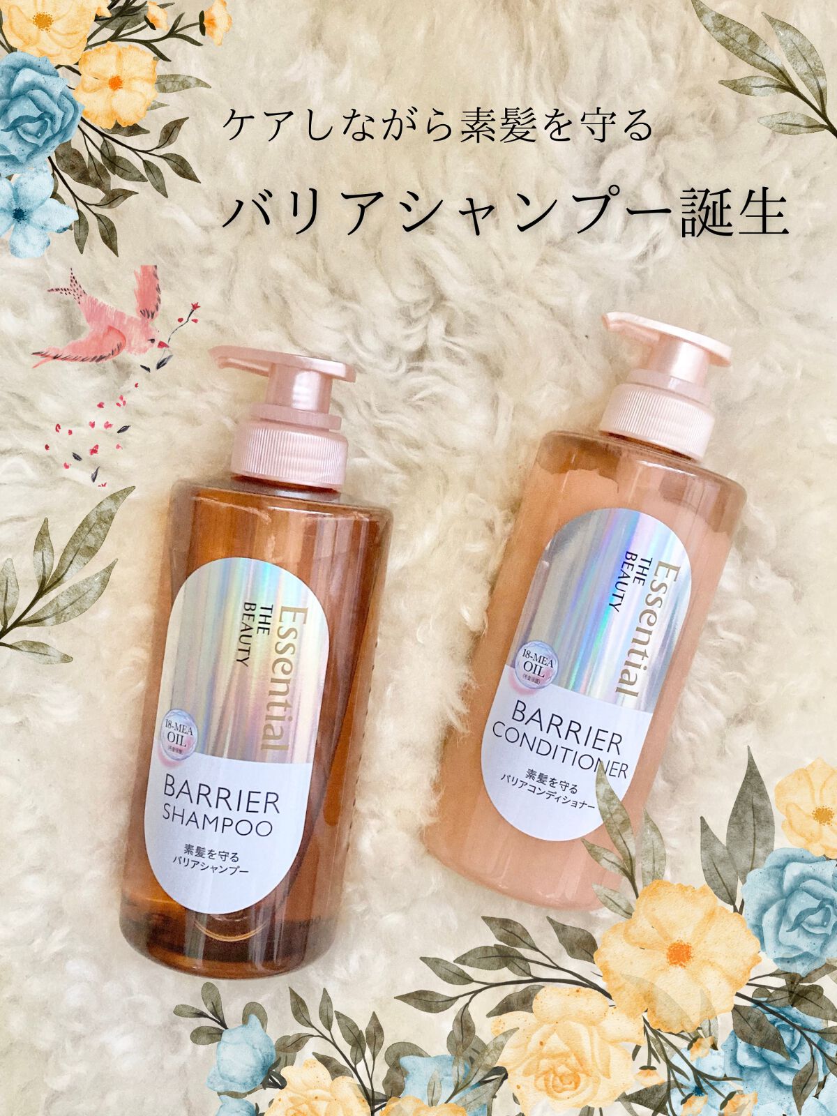 ザビューティ 髪のキメ美容素髪を守る バリアシャンプー/コンディショナー/エッセンシャル/シャンプー・コンディショナーを使ったクチコミ(1枚目)