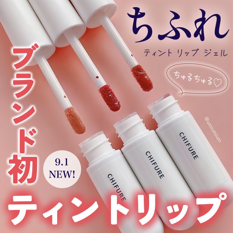 ティント リップ ジェル/ちふれ/リップティントを使ったクチコミ（1枚目）