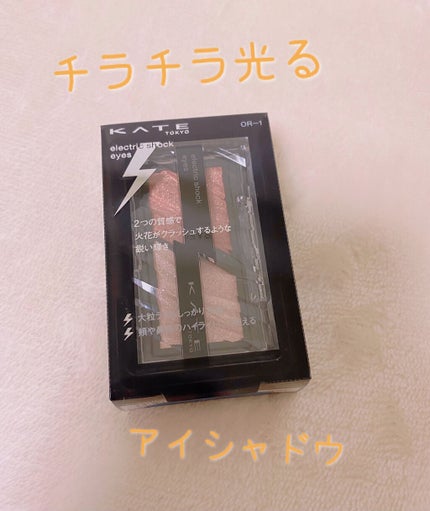 エレクトリックショックアイズ /KATE/アイシャドウパレットを使ったクチコミ(1枚目)