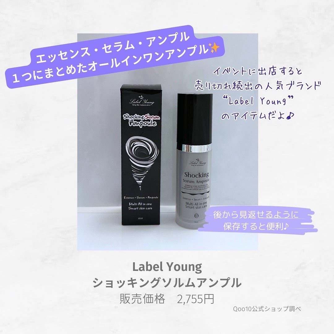 ショッキングソルムアンプル/Label Young/美容液を使ったクチコミ(2枚目)