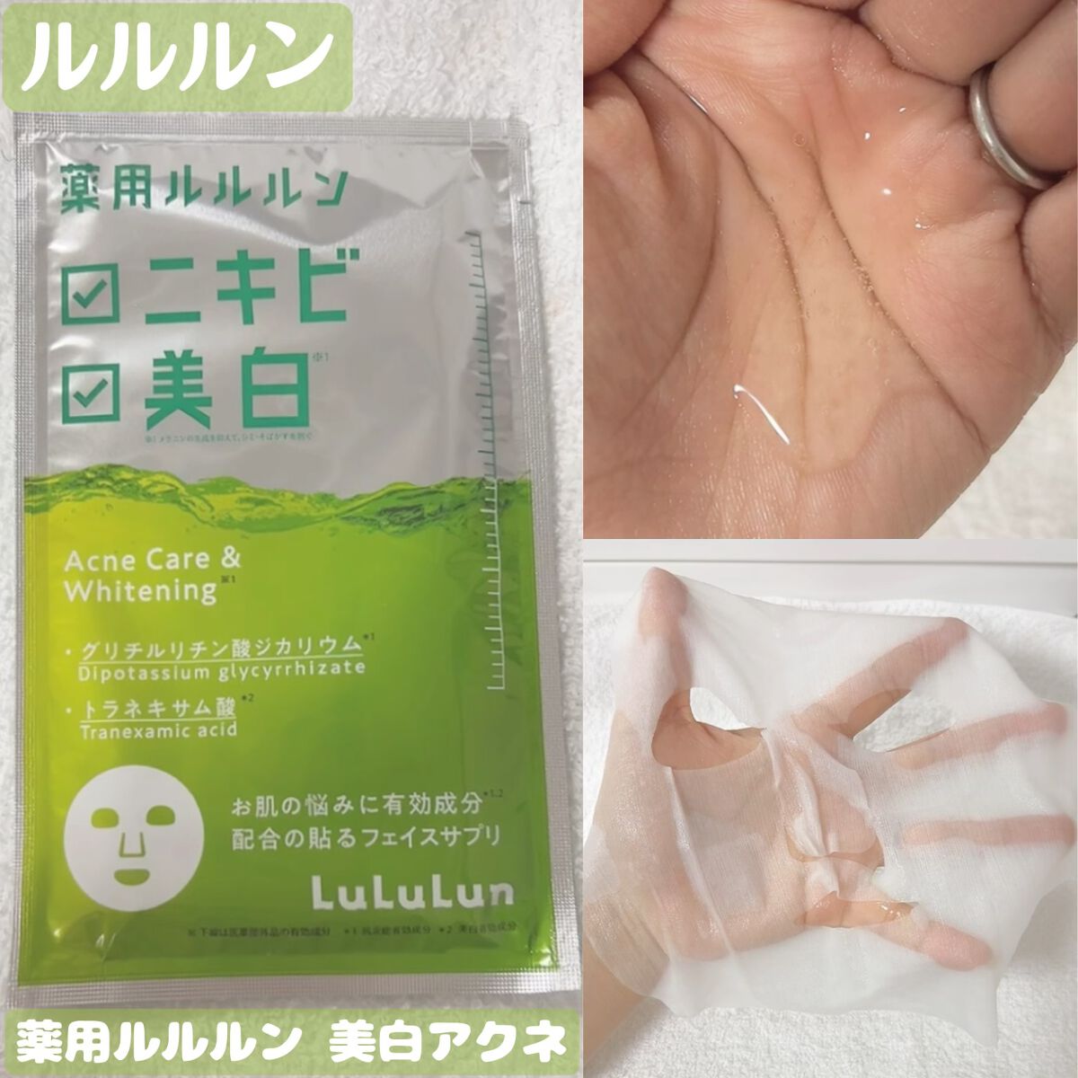 薬用ルルルン 美白アクネ/ルルルン/シートマスク・パックを使ったクチコミ(1枚目)