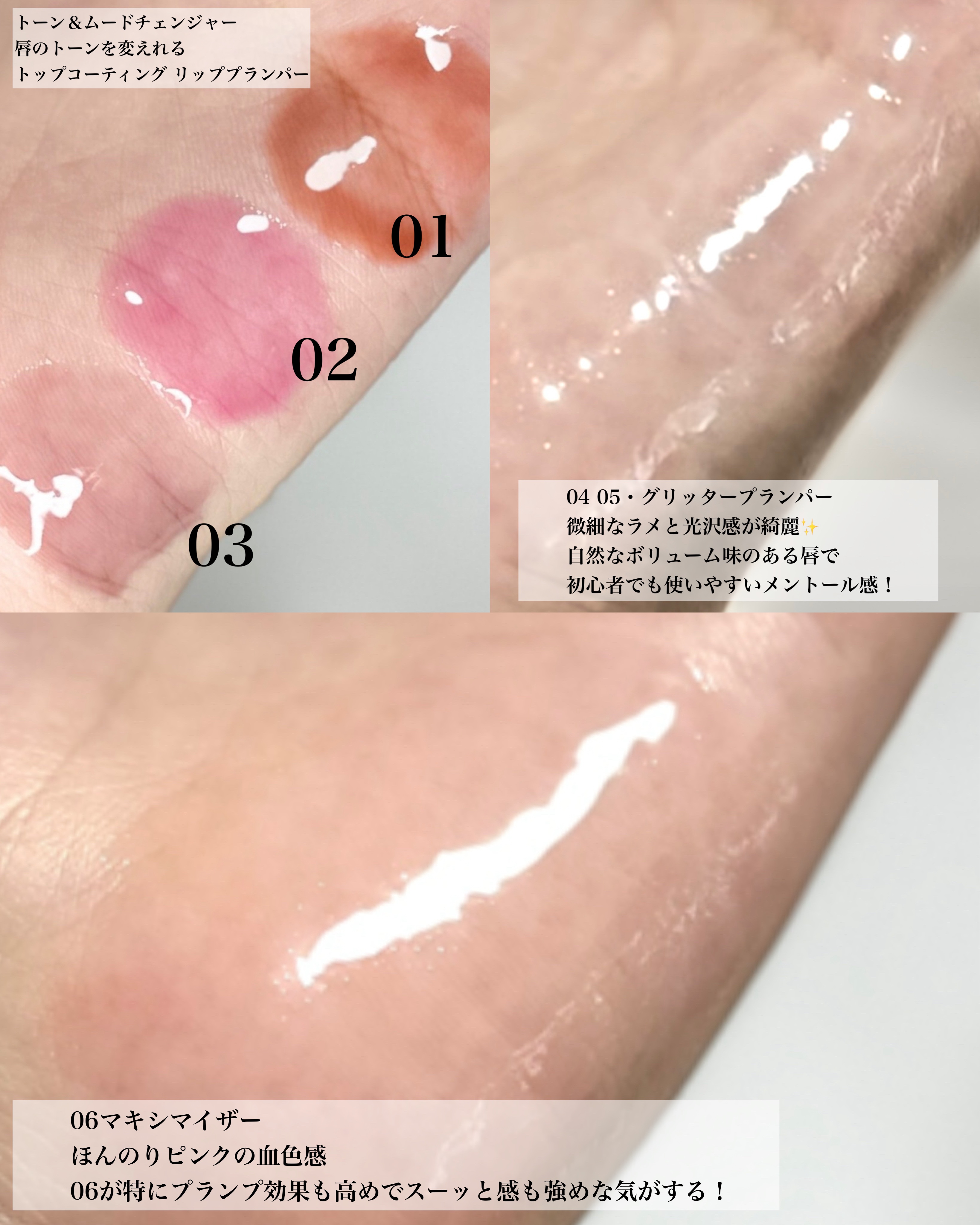 ドット オン ムードトップコーティング リップ プランパー/Heart Percent/リッププランパーを使ったクチコミ（2枚目）